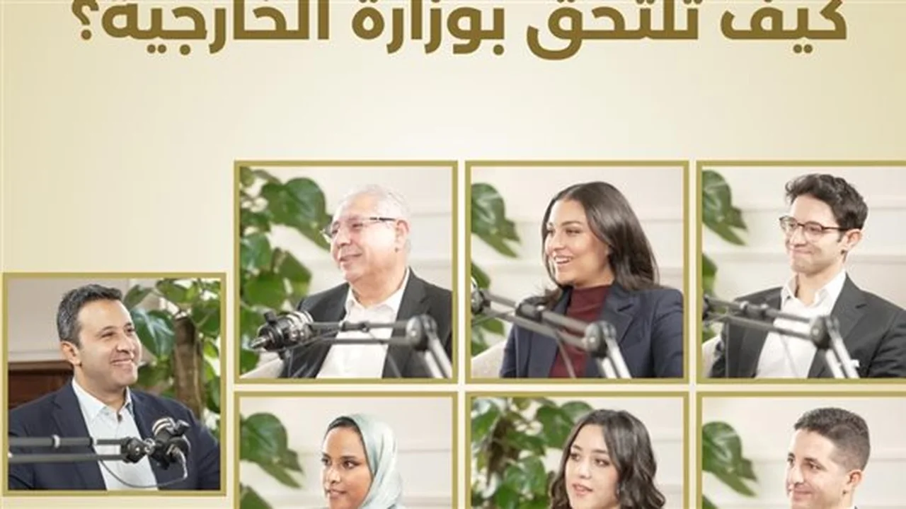 شروط الالتحاق بوزارة الخارجية: خطوات واضحة لاختيار الكوادر الدبلوماسية الجديدة